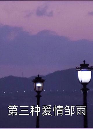 无敌出世：我一招镇杀螣蛇圣人