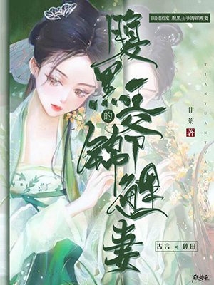 千金归来：丑小鸭本是白天鹅（黎小鸭盛玉霄）最新章节列表