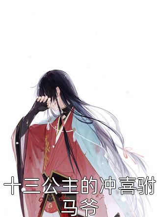 谢逊张无忌(全文版开局修炼北冥神功：我独步于武林)全文免费在线阅读_全文版开局修炼北冥神功：我独步于武林完整版免费在线阅读