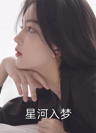 风离安孙奎(全文版君歌一曲)最新章节在线阅读_风离安孙奎全章节阅读