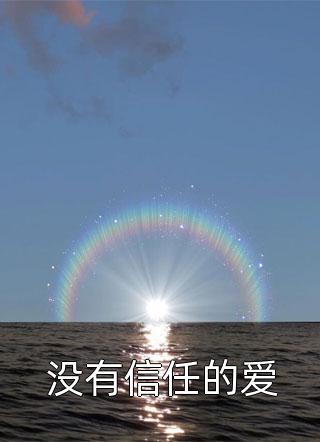 短篇小说影后太撩人，金主爸爸强制爱