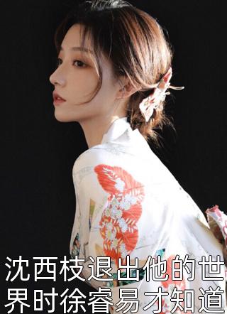 农门丑女撩个王爷好种田免费叶灵儿王秀秀_《农门丑女撩个王爷好种田免费》最新章节免费在线阅读