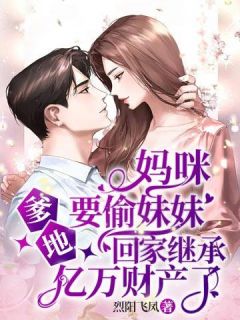 戚酒傅沉夜《看见他就心动畅销巨作》完结版阅读_(看见他就心动畅销巨作)全集阅读