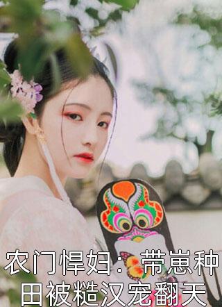 全章节神女归来：绝世大小姐