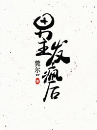 霍时砚黎笙小说叫什么名字_霍时砚黎笙小说在哪里可以看