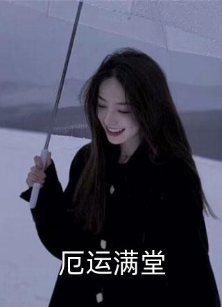 上门女婿强势逆袭