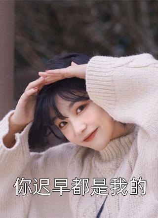 重生八零被九个女儿团宠了