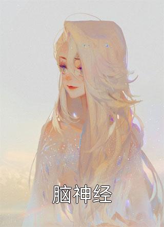 《顾樱赵长渡全文免费阅读笔趣阁》顾樱赵长渡已完结小说_顾樱赵长渡全文免费阅读笔趣阁(顾樱赵长渡)全文免费阅读无弹窗大结局