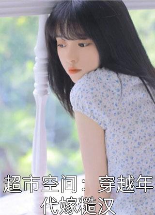 《离婚后我成了前妻高攀不起的神免费阅读》季文轩荣耀已完结小说_离婚后我成了前妻高攀不起的神免费阅读(季文轩荣耀)火爆小说