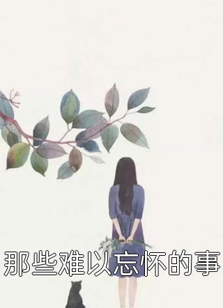 完本小说《凡人入玄宗，开局看守炼丹房》苏十二萧玥精彩试读_苏十二萧玥全文免费阅读